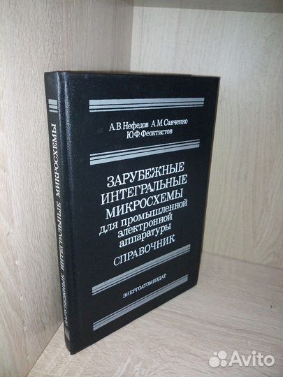 Зарубежные интегральные микросхемы Справочник 1989