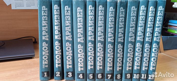 Собрание сочинений Т. Драйзера в 12 томах