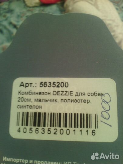 Комбинезон для очень маленькой собачки