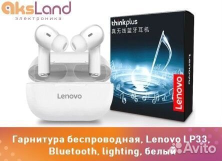 Гарнитура беспроводная, Lenovo LP33, Bluetooth, li