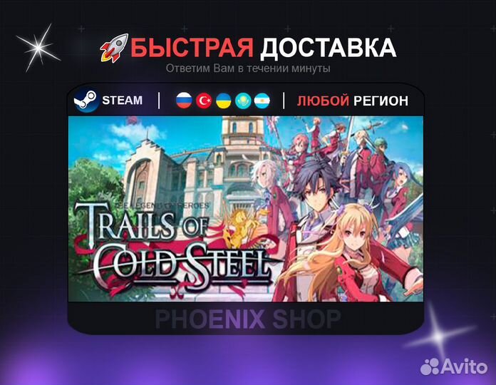 The Legend of Heroes: Trails of Cold Steel (Steam)