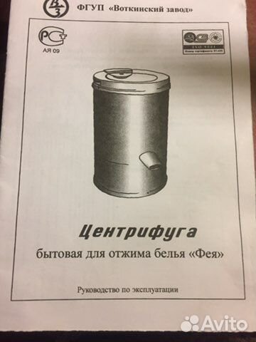 Центрифуга