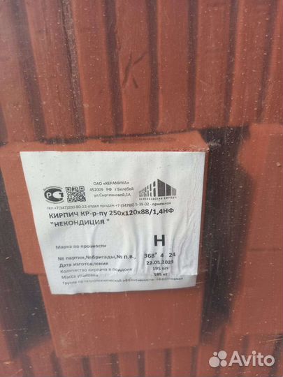 Кирпич