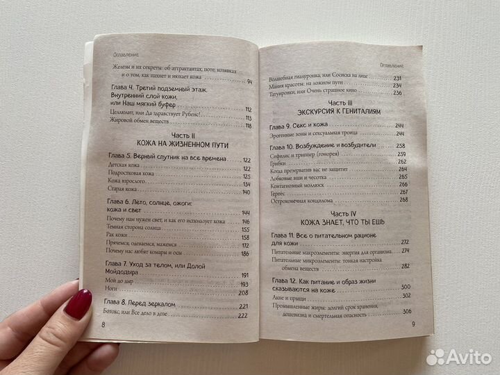 Книги по уходу за кожей