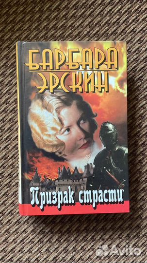 Барбара Эрскин 