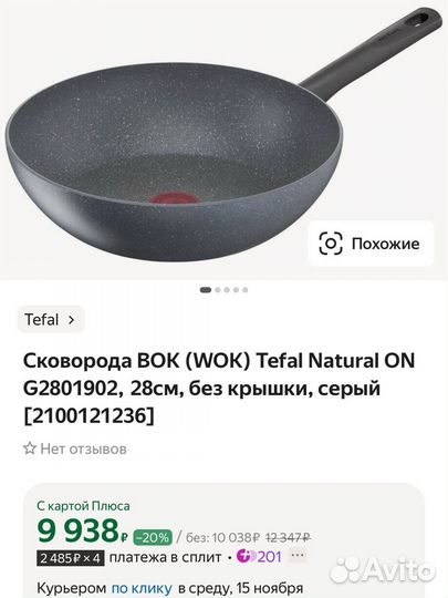 Сковорода и вок tefal 28см новые форма для торта