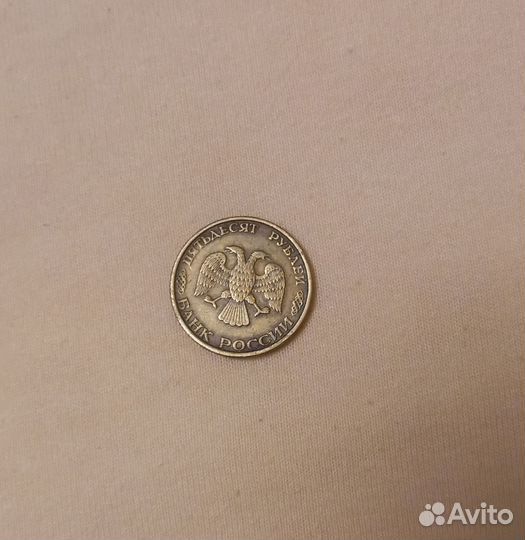 Монета 50 рублей 1993 года