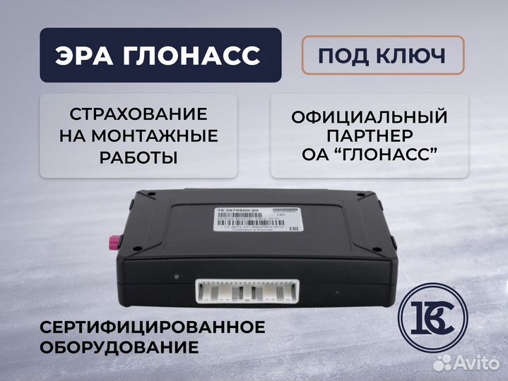 Кнопка эра гллонасс с гарантией