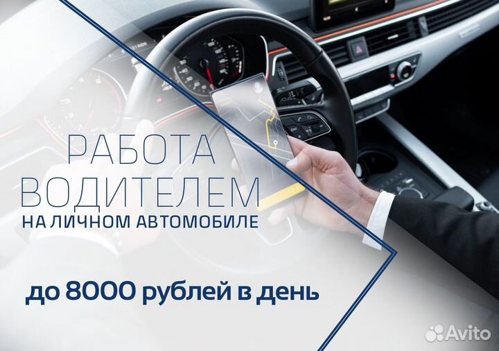 Вакансия водителя в Яндкс GO