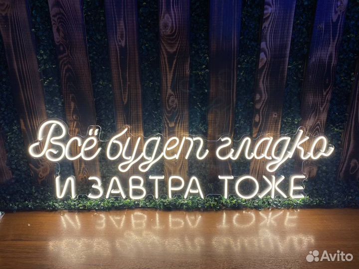 Неоновая вывеска / Световая реклама