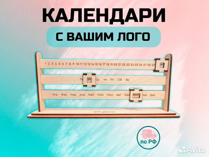 Вечный календарь, корпоративные подарки