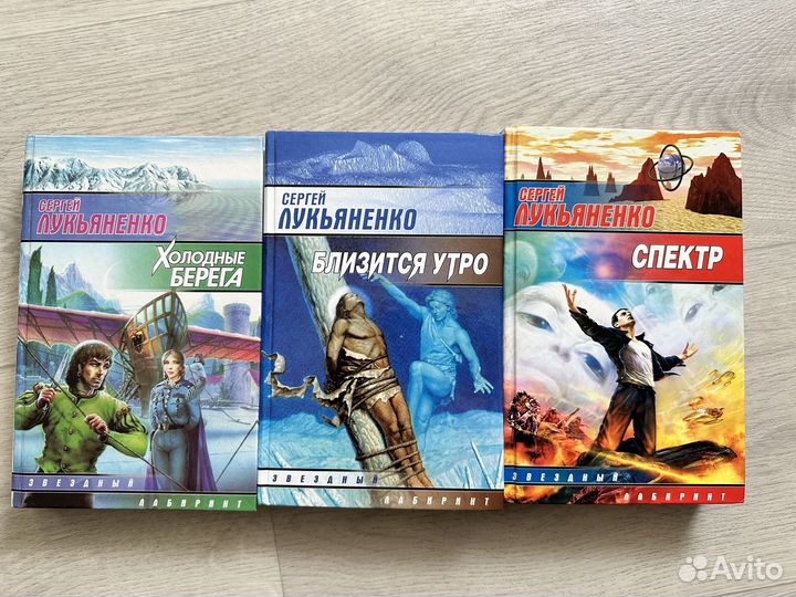 Книги С. В. Лукьяненко