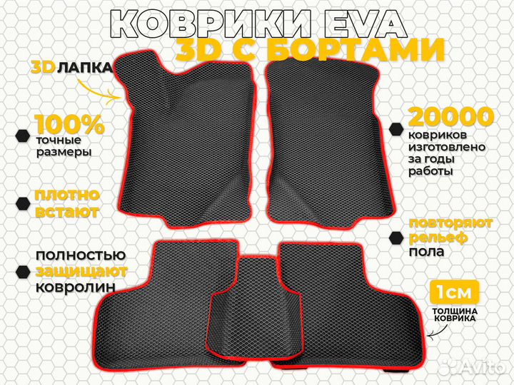 Ева EVA коврики 3D с бортами