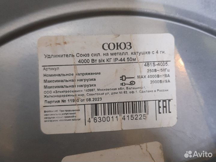 Силовой удлинитель союз 50м