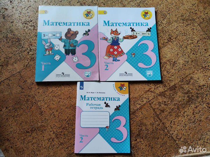 Учебники школа России 3 класс