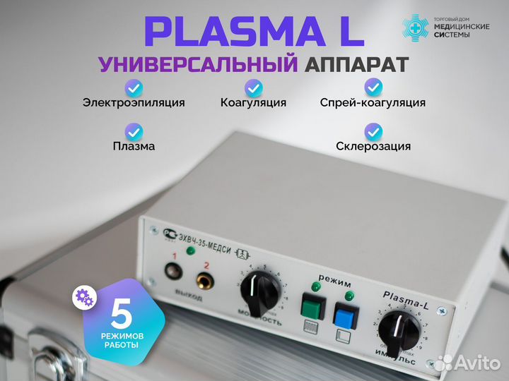 Косметологический аппарат Plasma L