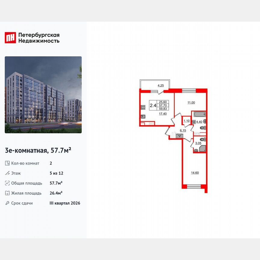2-к. квартира, 57,7 м², 5/12 эт.