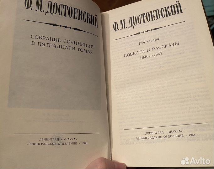 Достоевский