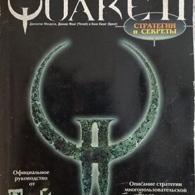 Quake II - Официальное руководство от id