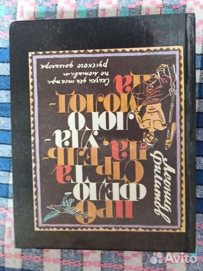 Федот стрелец авт. Филатов