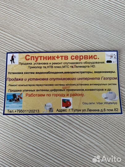 Спутник-тв сервис