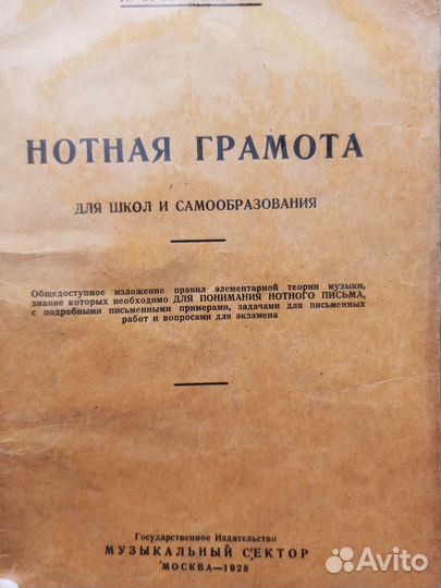 И. О. Пирожников Нотная грамота 1928 г