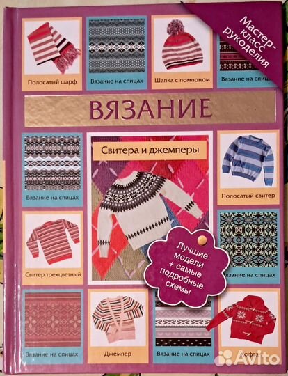 Книги по вязанию спицами