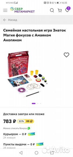 Набор для фокусов