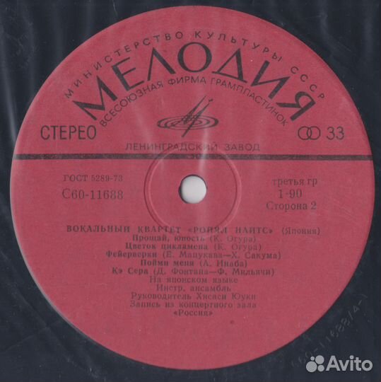 Винил LP Вокальный квартет Ройял Найтс (Япония)