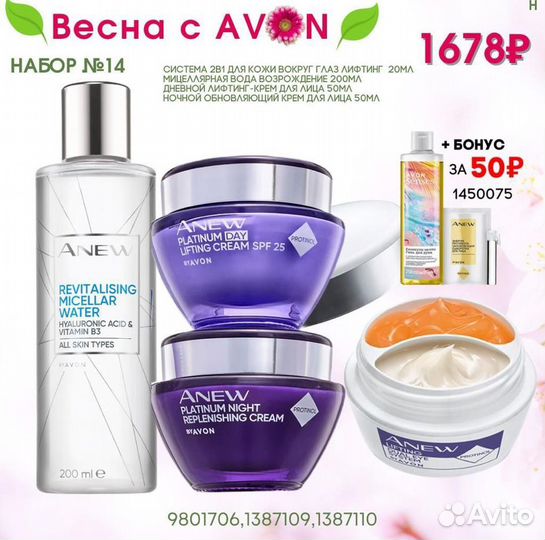Наборы Avon