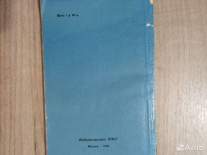 К. Непомнящий. Разбуженная Америка. 1959 г