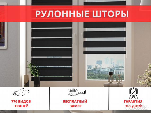 Рулонные шторы зебра Жалюзи