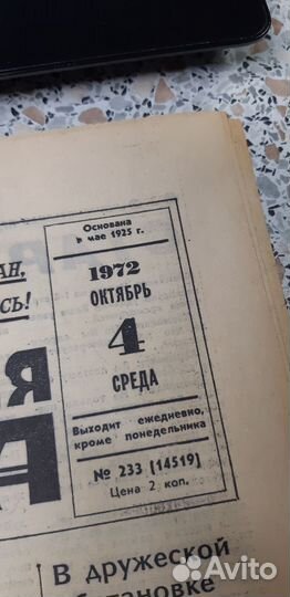 Газета Комсомольская Правда 4 октября 1972