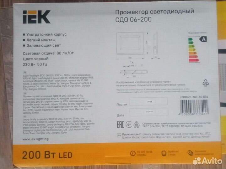 Прожектор светодиодный