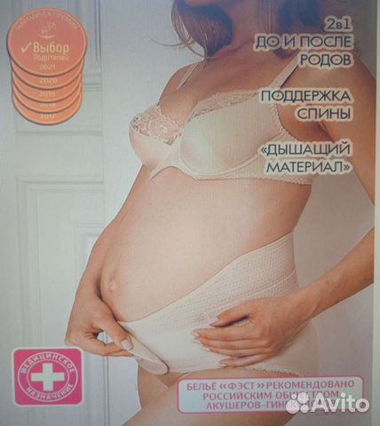 Бандаж для беременных универсальный до/после родов