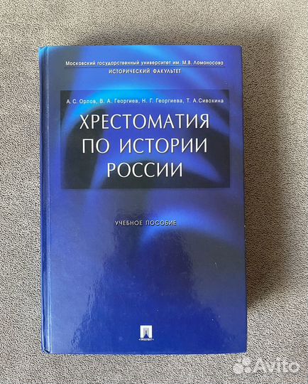 Набор пособий по истории россии А.С. Орлов