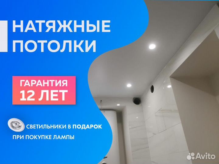 Натяжной потолок