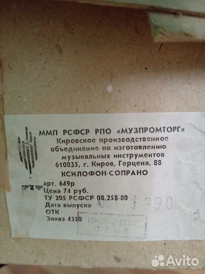 Ксилофон сопрано