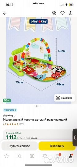 Развивающий коврик