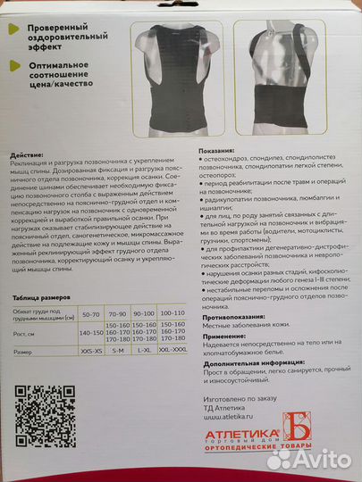 Корректор осанки. Корсет ортопедический