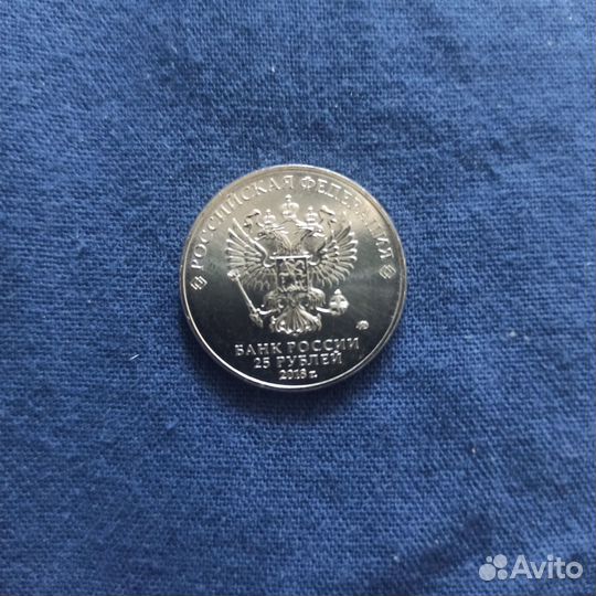 25рублей 2018 Кубок Чемпионат