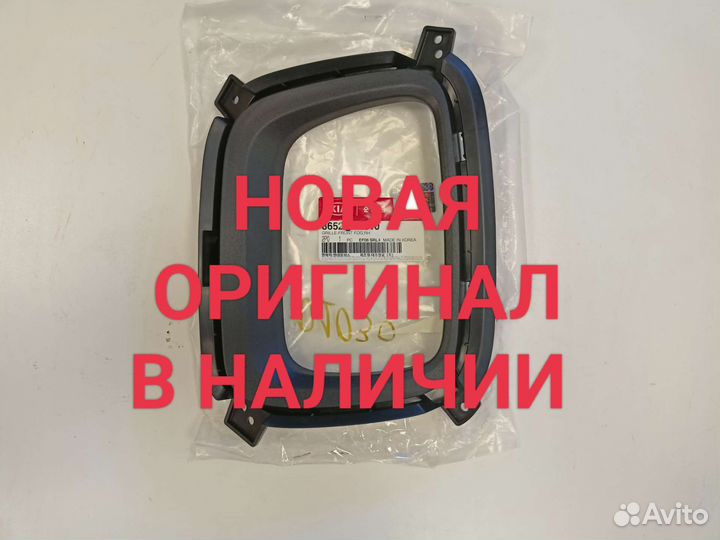 Рамка птф левая KIA sorento 2 XM