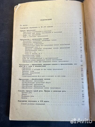 Сборник диктантов по русскому языку 7 класс 1979
