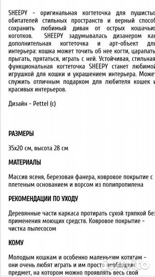 Когтеточка