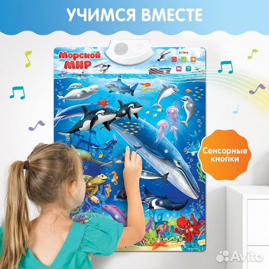 Говорящий электронный плакат «Морской мир», звуков