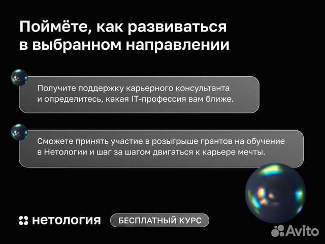 Бесплатный курс о востребованных IT-профессиях