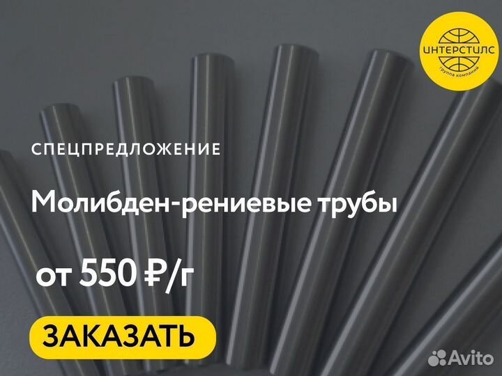 Молибден-рениевая труба оптом