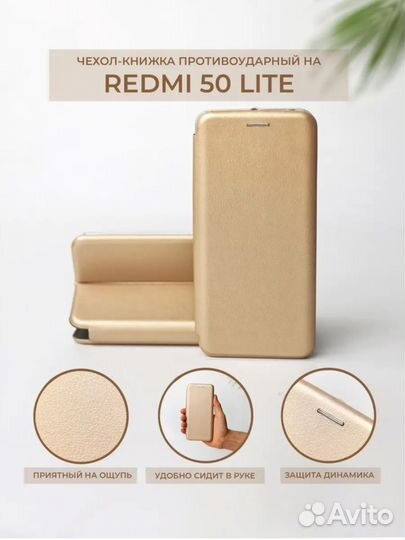 Чехлы на Redmi 50 lite