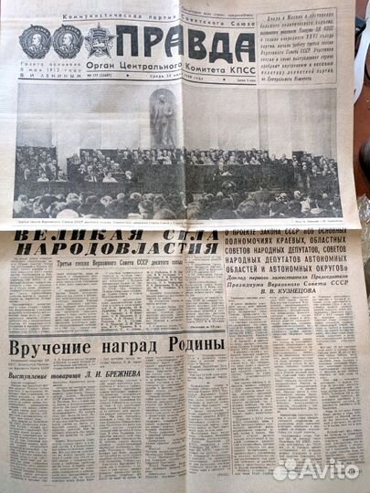 Газета Труд (1979)