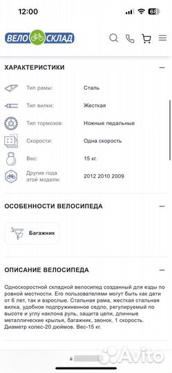 Велосипед 20 дюймов бу